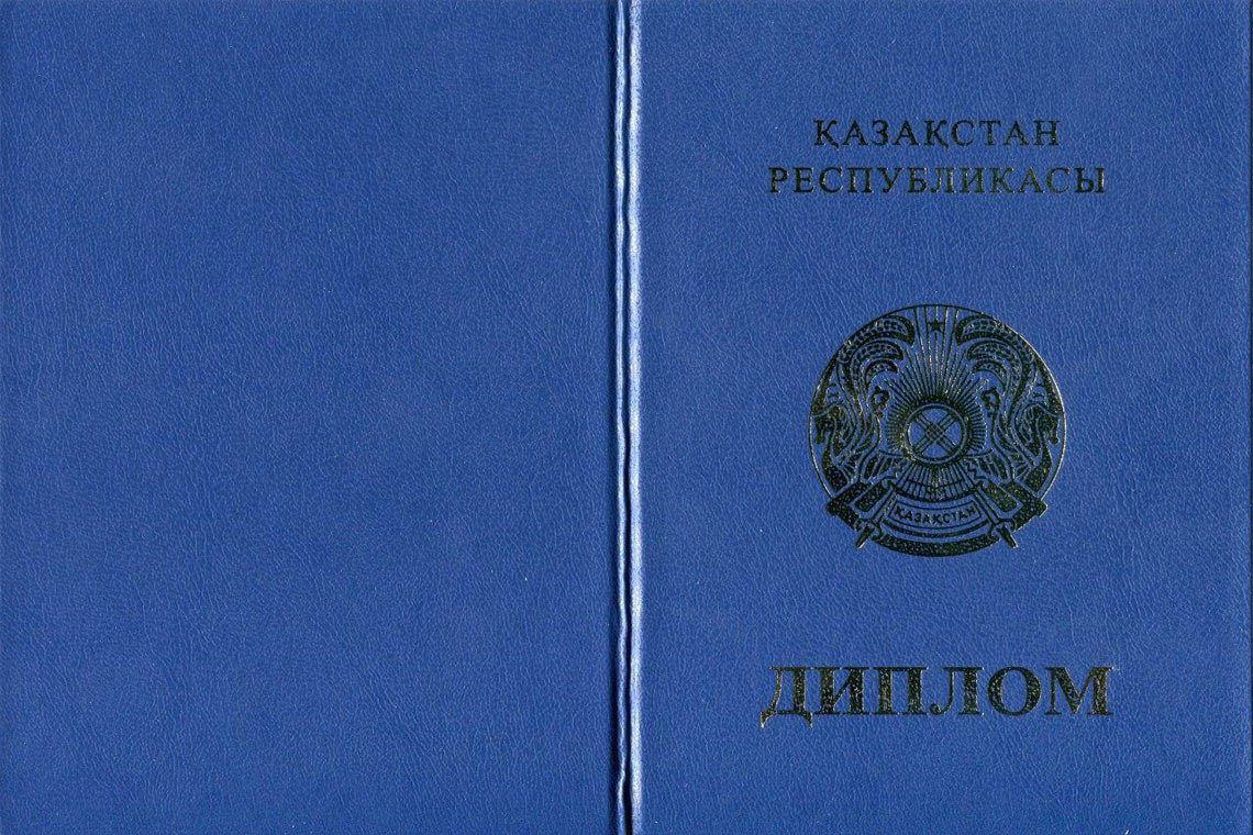 Казахский Диплом Магистра в Белгороде корка